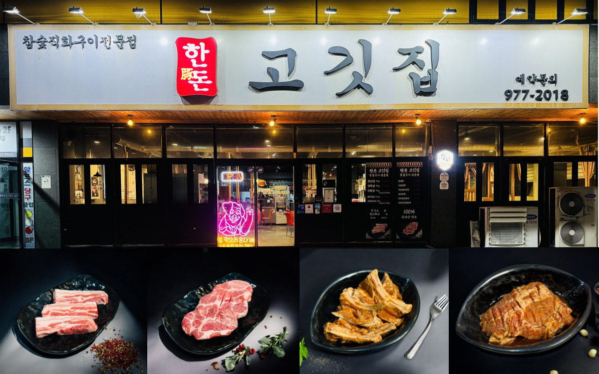 한돈 고깃집 왜관