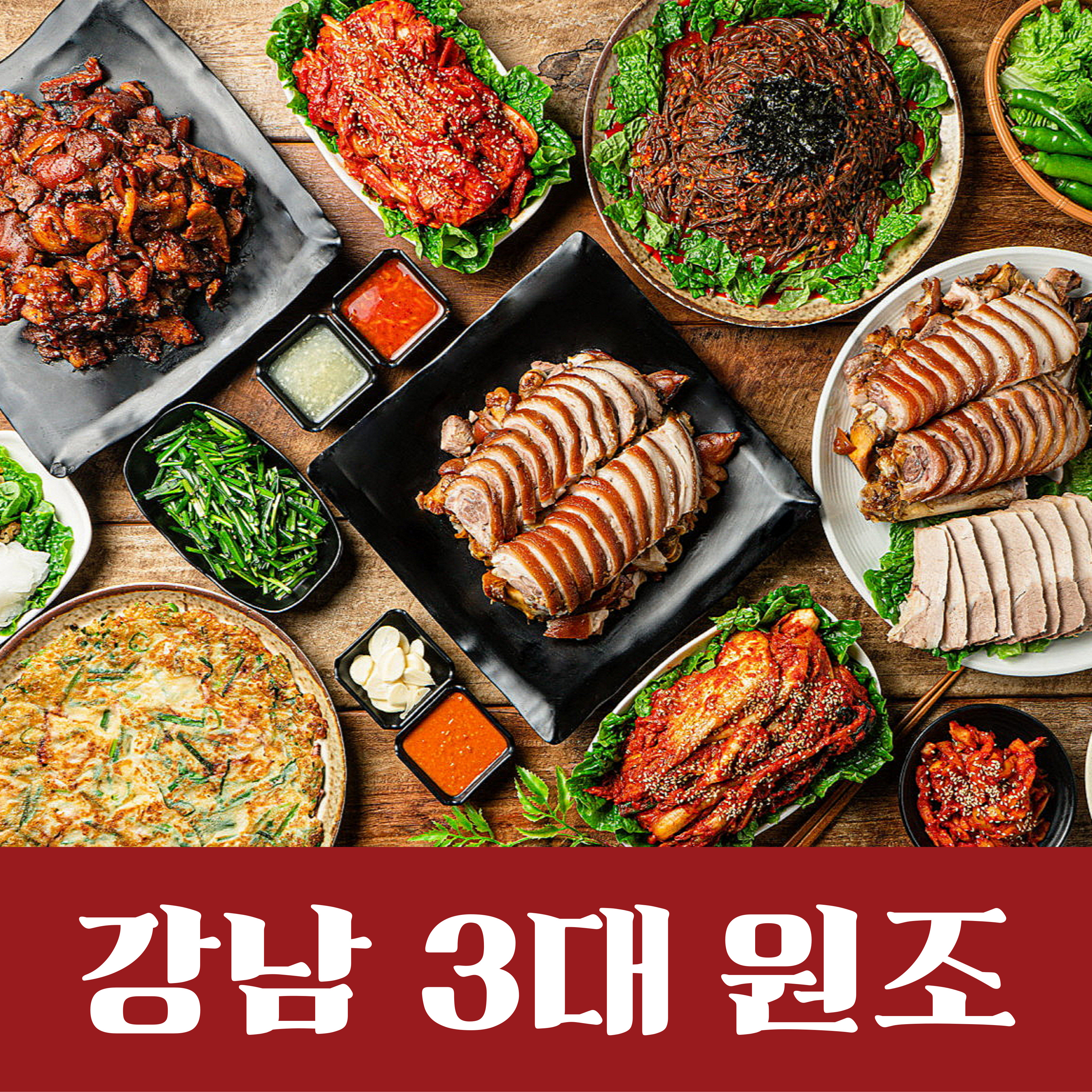 팔당족발 강남본점