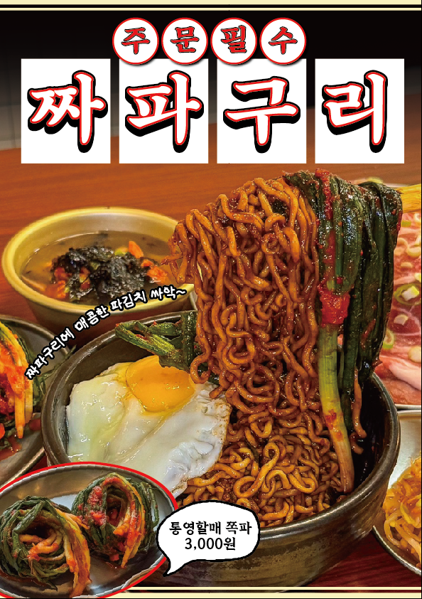 짠돈 노량진본점