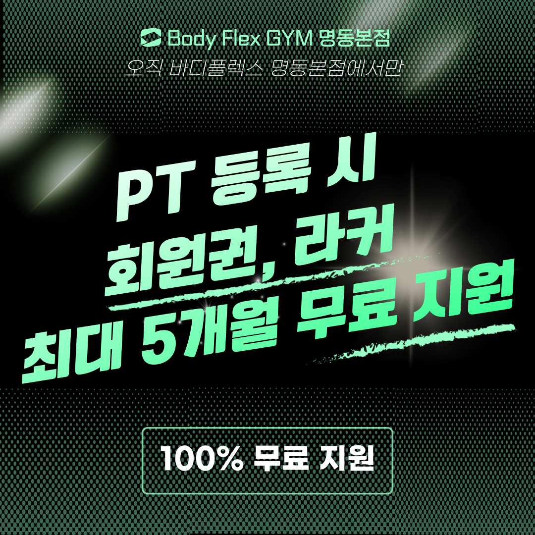 명동바디플렉스짐 대표 이미지