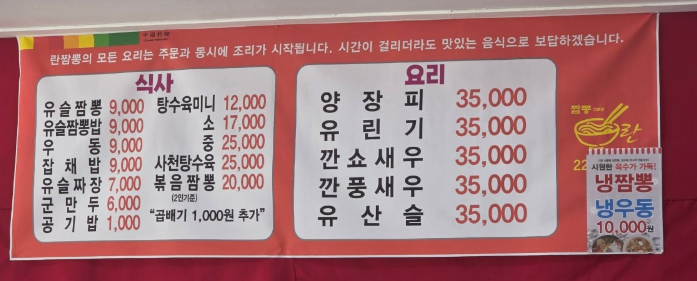 란짬뽕