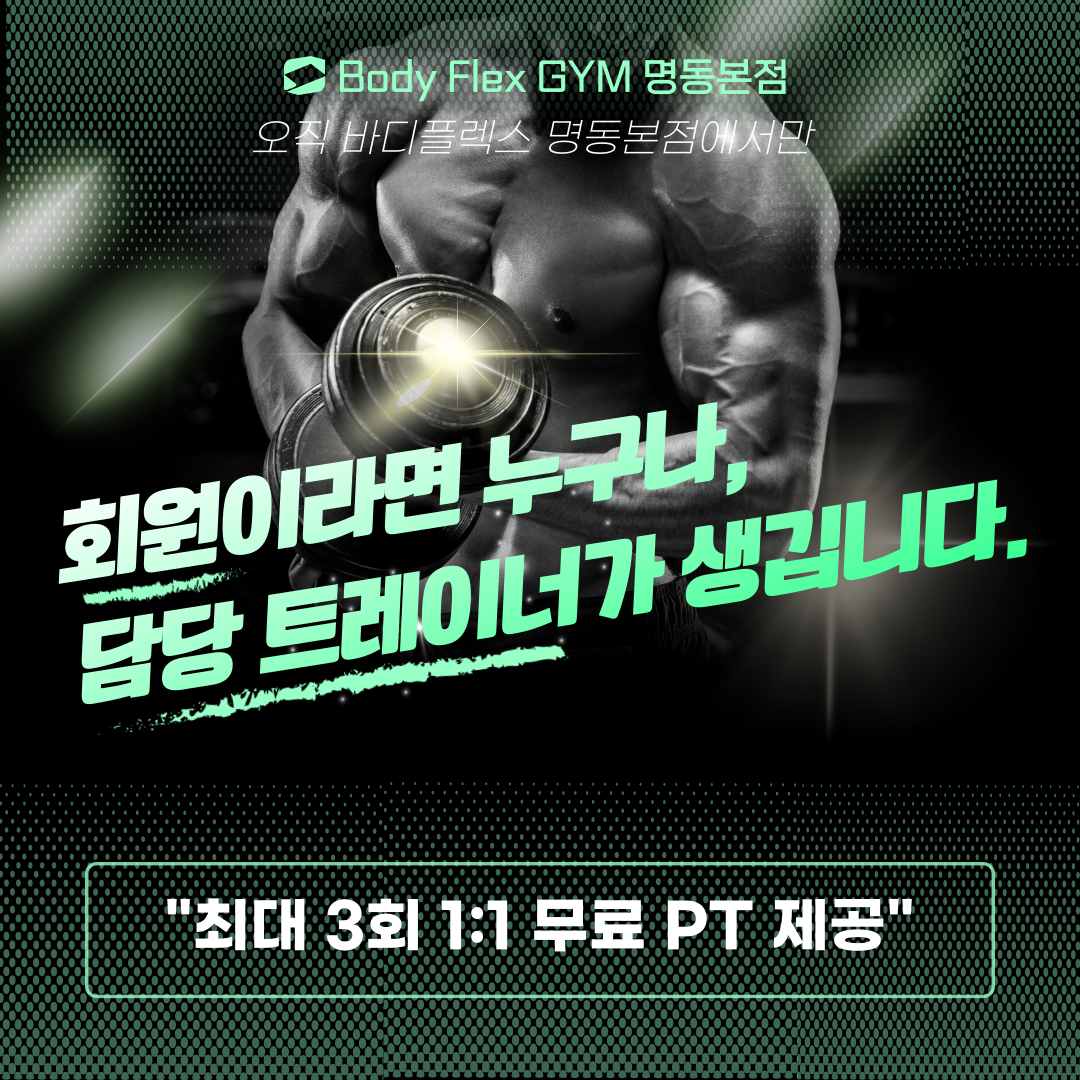 명동바디플렉스짐 명동본점 대표 이미지