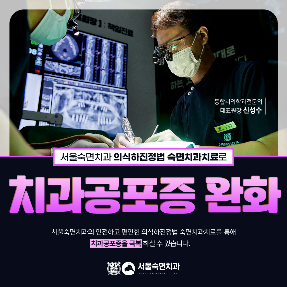 서울숙면치과의원 대표 이미지