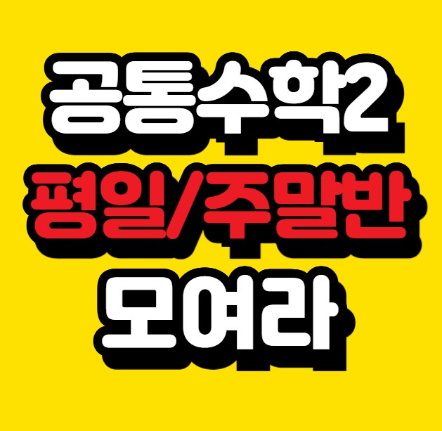 안쌤수학학원 상무점