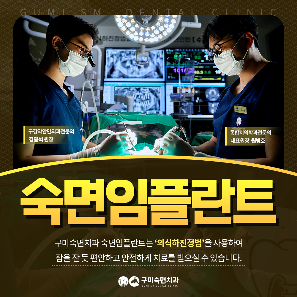 구미숙면치과의원 대표 이미지