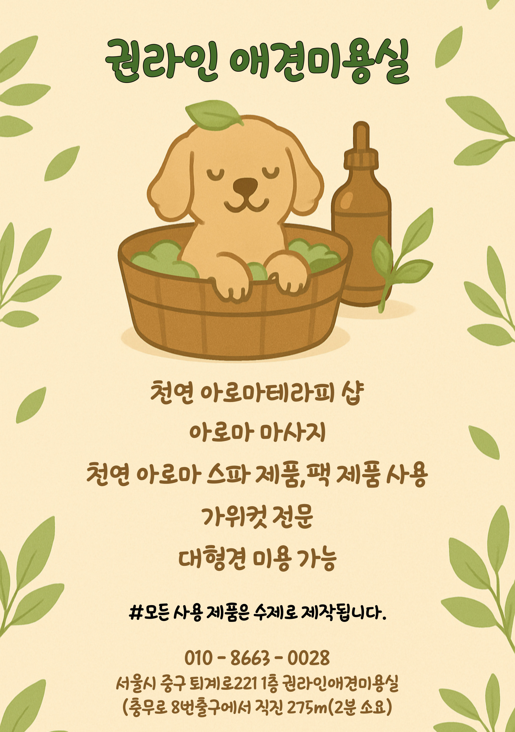 권라인애견미용 대표 이미지