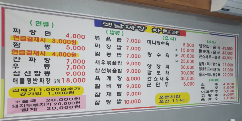 옛날짜장