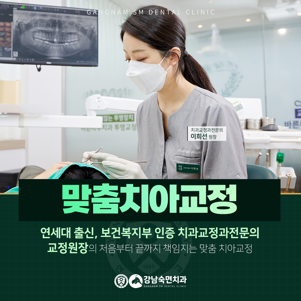 강남숙면치과 대표 이미지