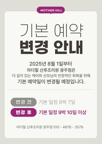 마더힐산후조리원 시설 사진