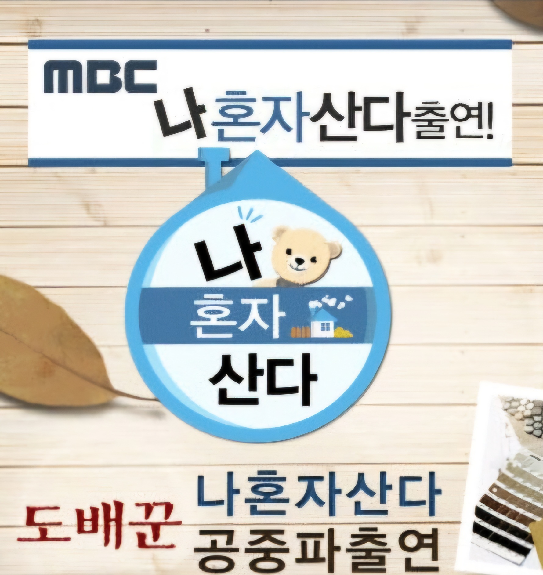 도배꾼