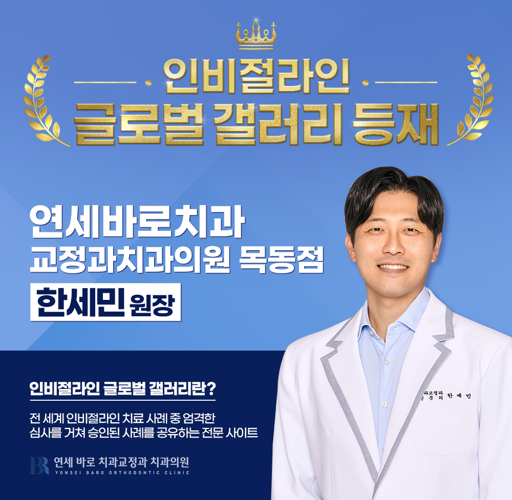 연세바로치과 대표 이미지