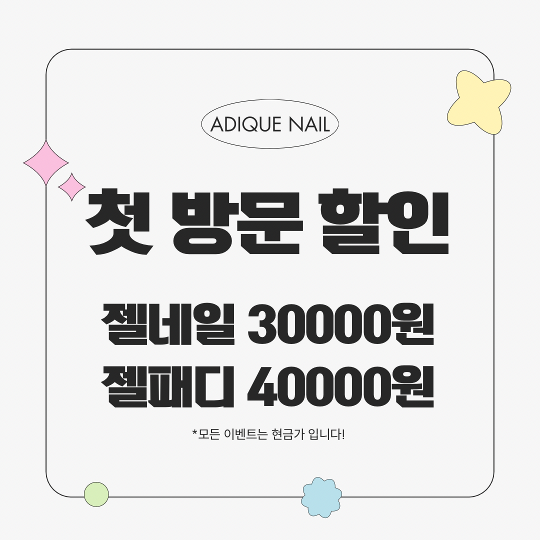 에디크네일 마곡점 대표 이미지