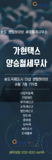 가현택스양승철세무사 대표 이미지