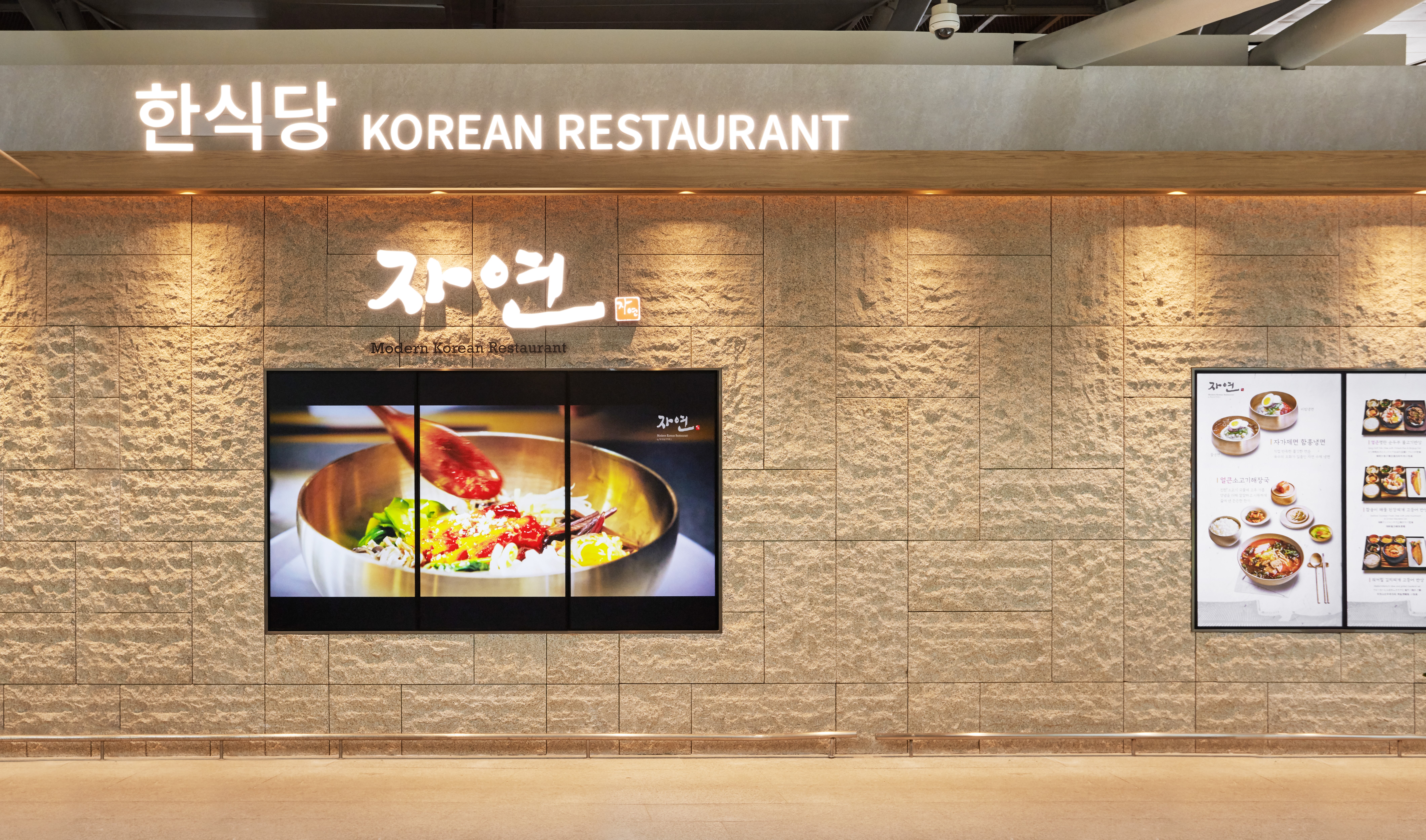 자연 인천공항 제1터미널점