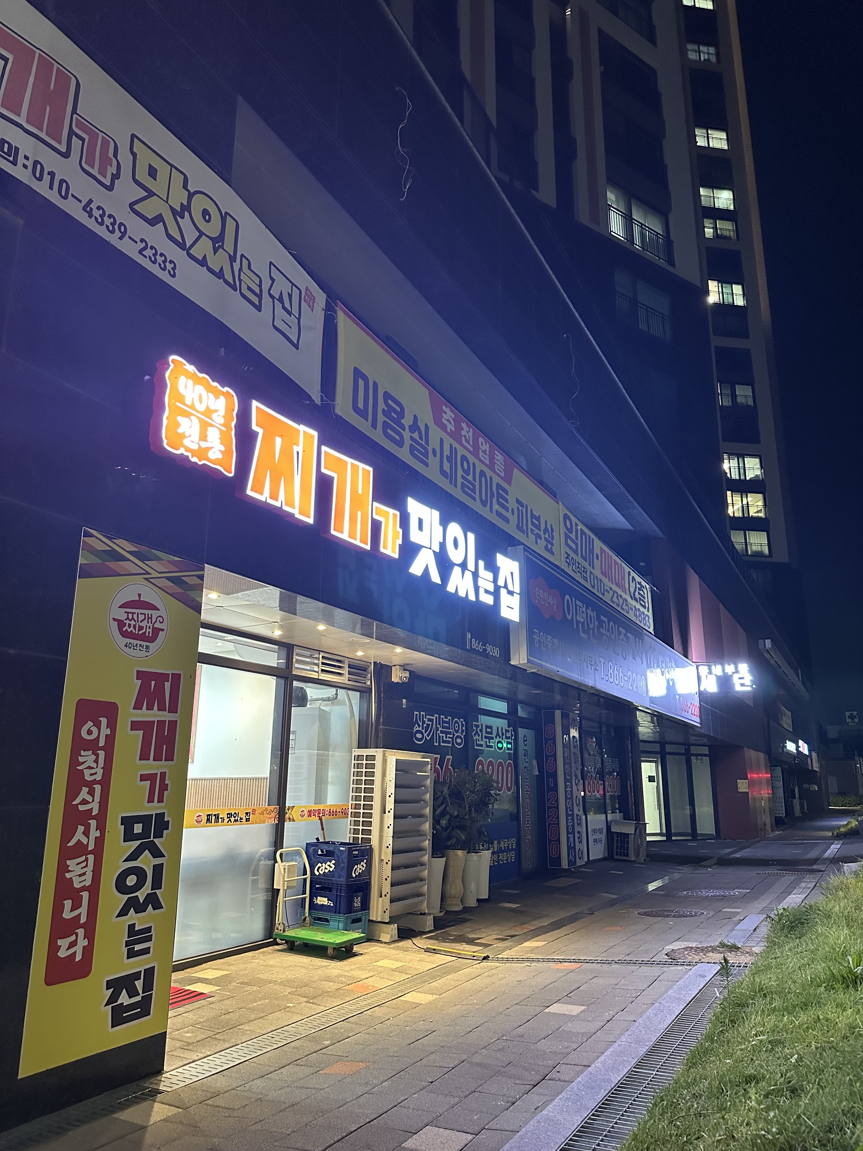 찌개가맛있는집