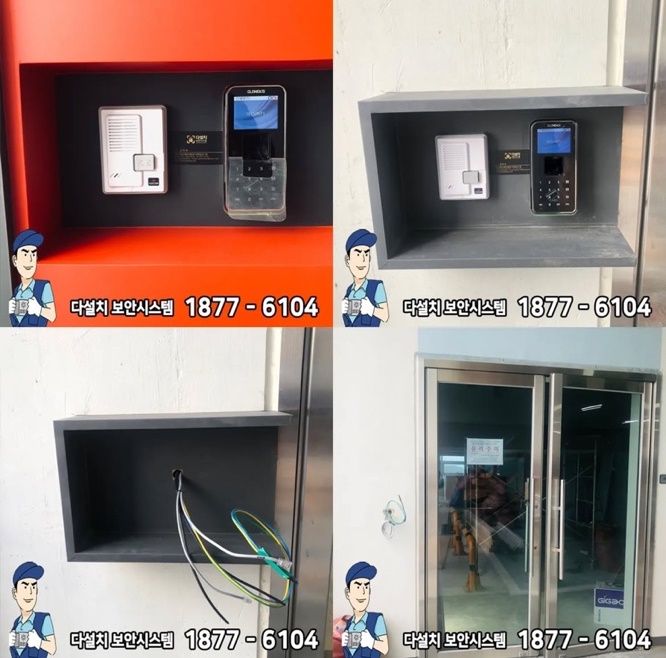 다설치 보안시스템