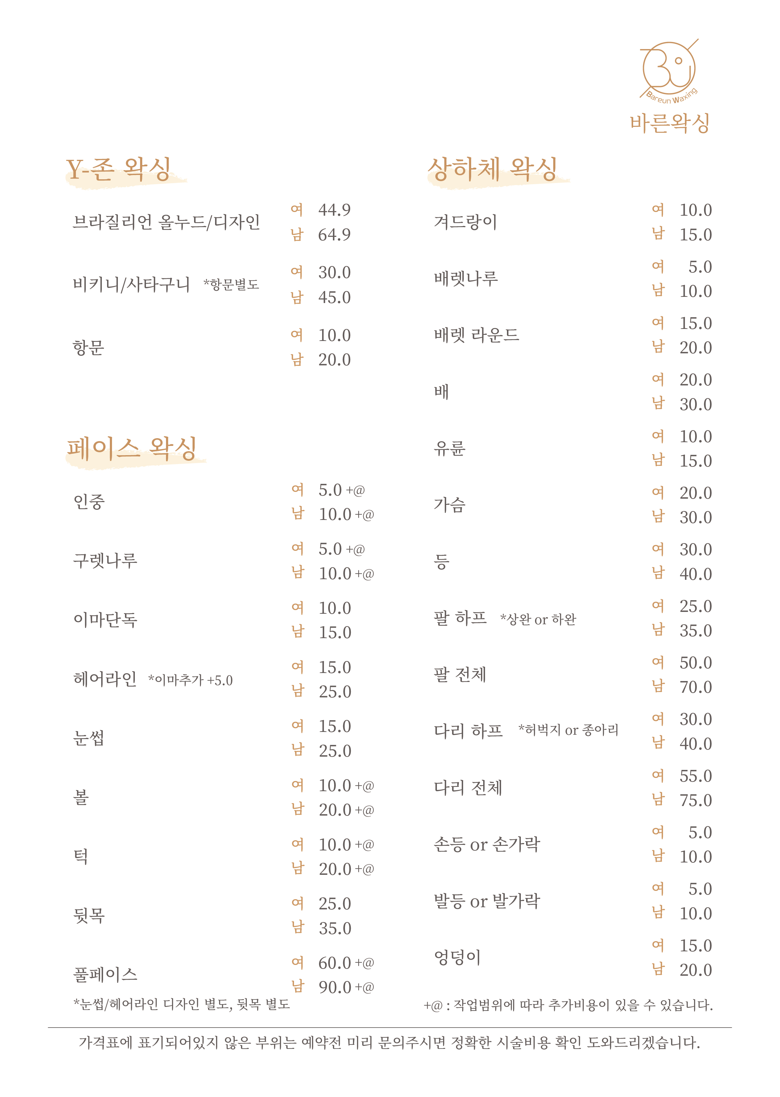바른왁싱 대표 이미지