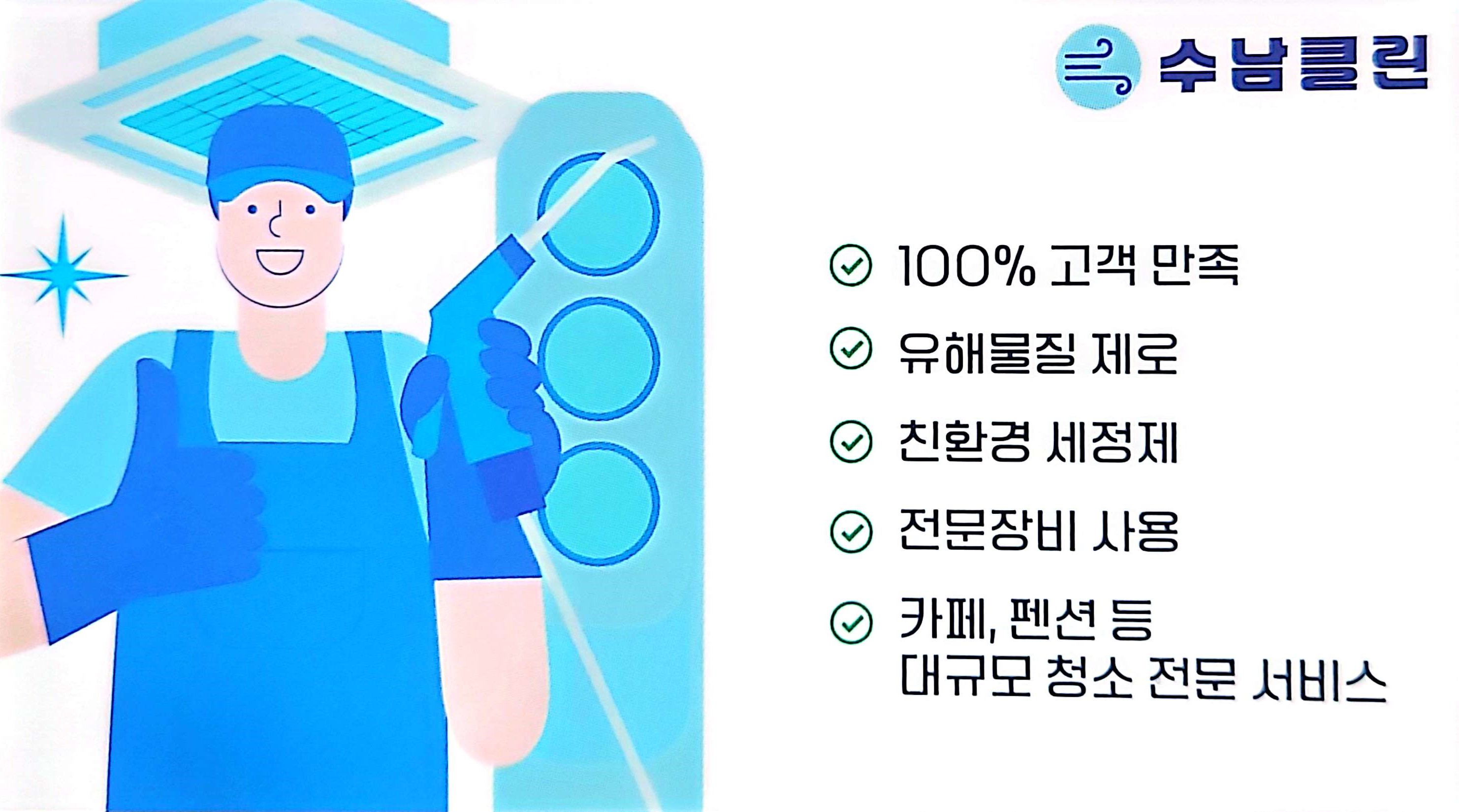 수남클린