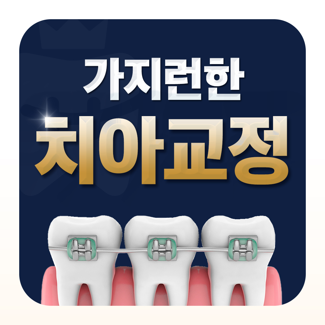 탑연합치과 대표 이미지