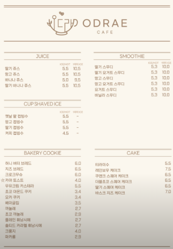 오드래