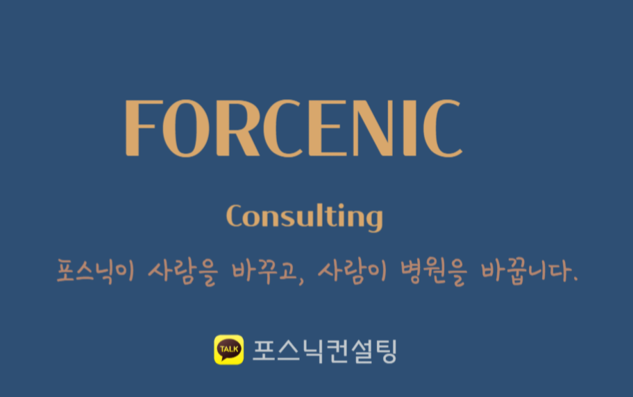 포스닉컨설팅 대표 이미지