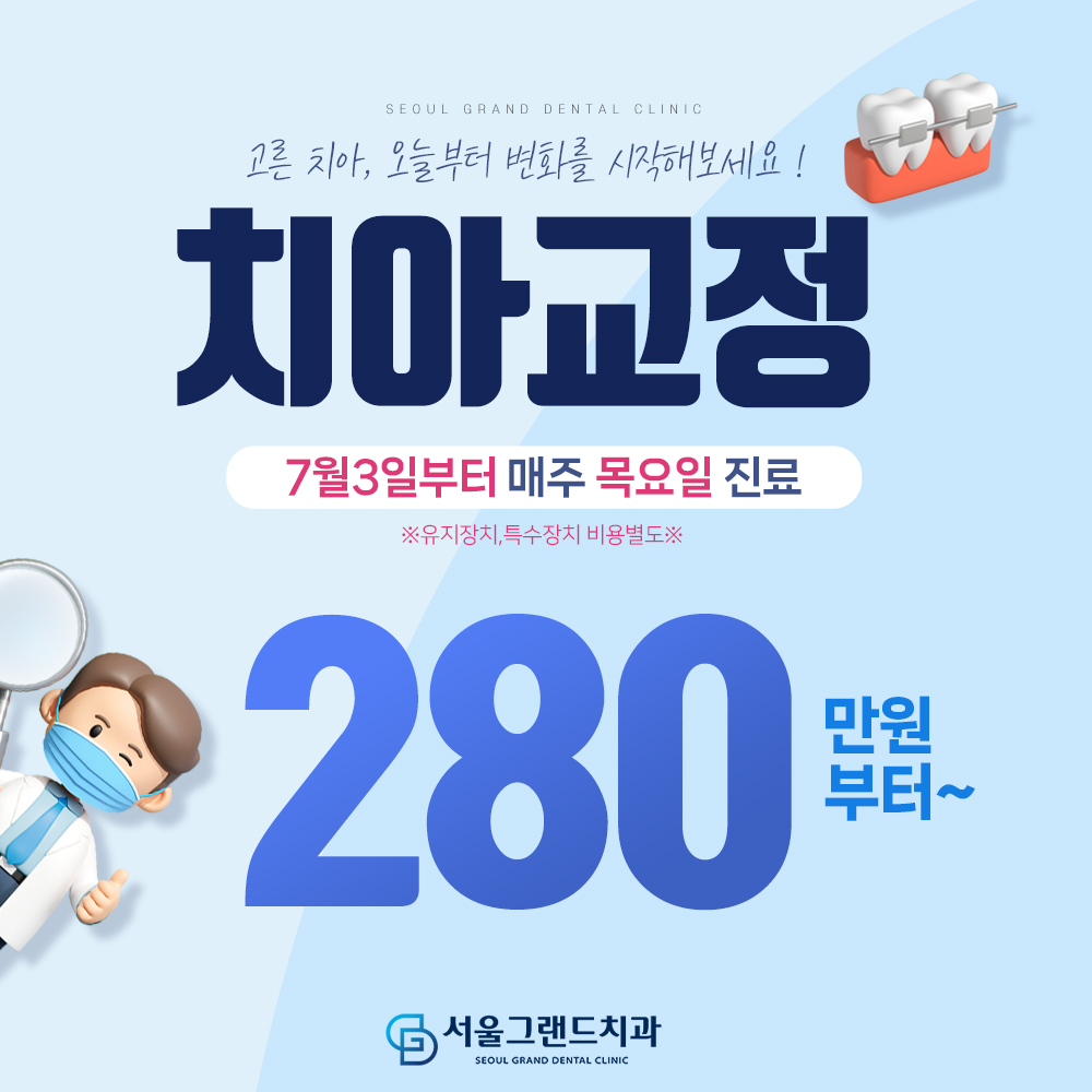 서울그랜드치과 대표 이미지