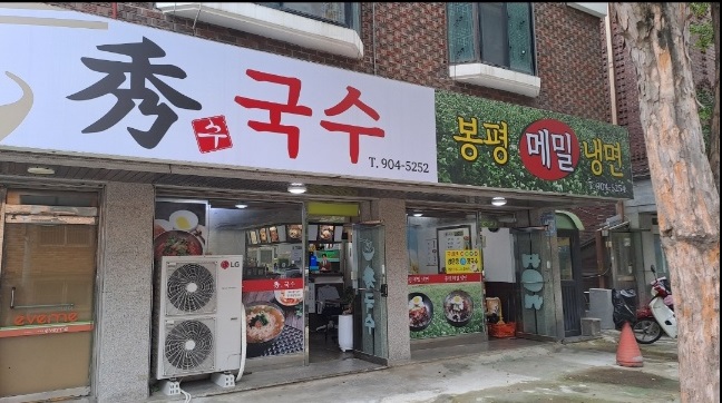 수국수