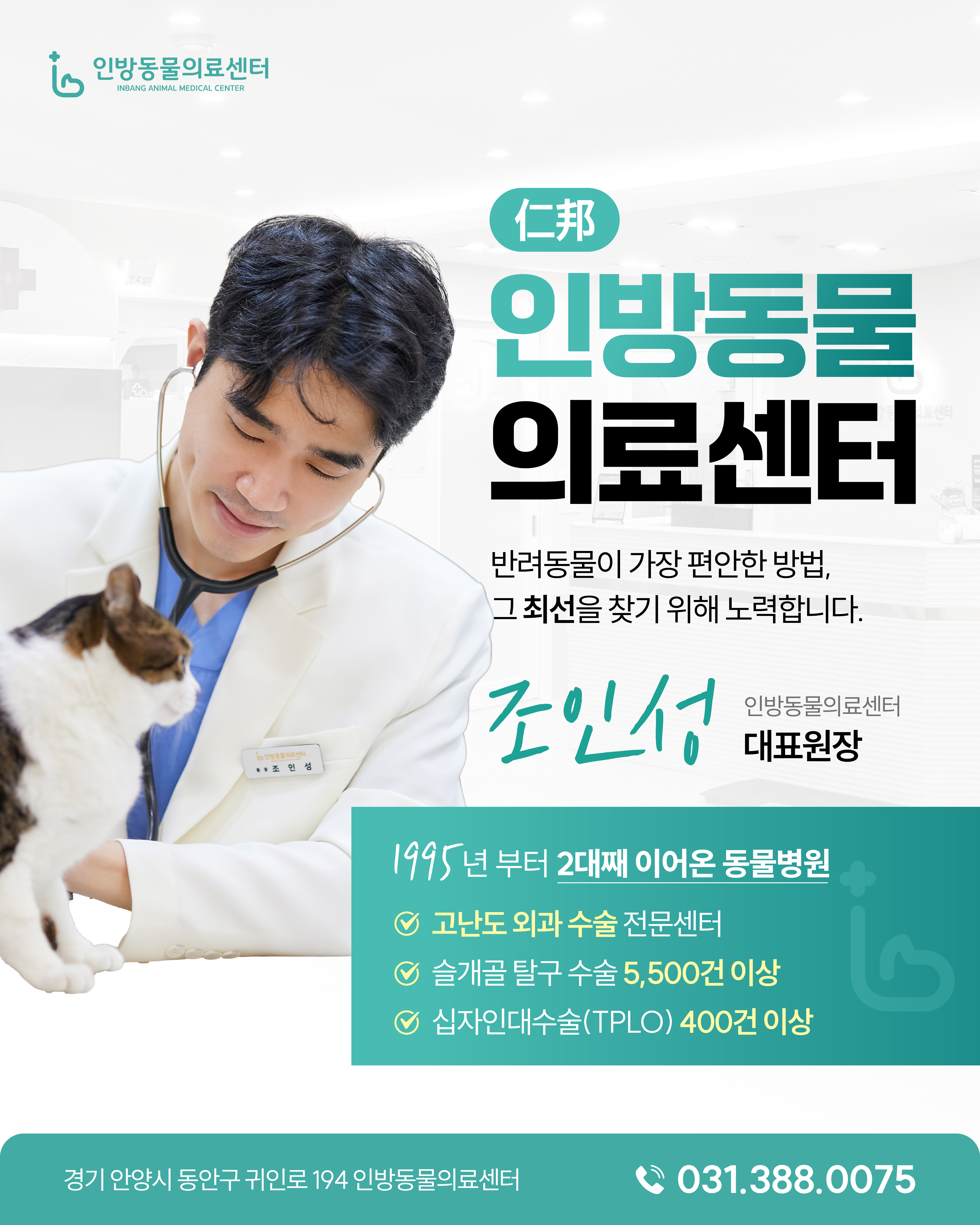 인방동물의료센터