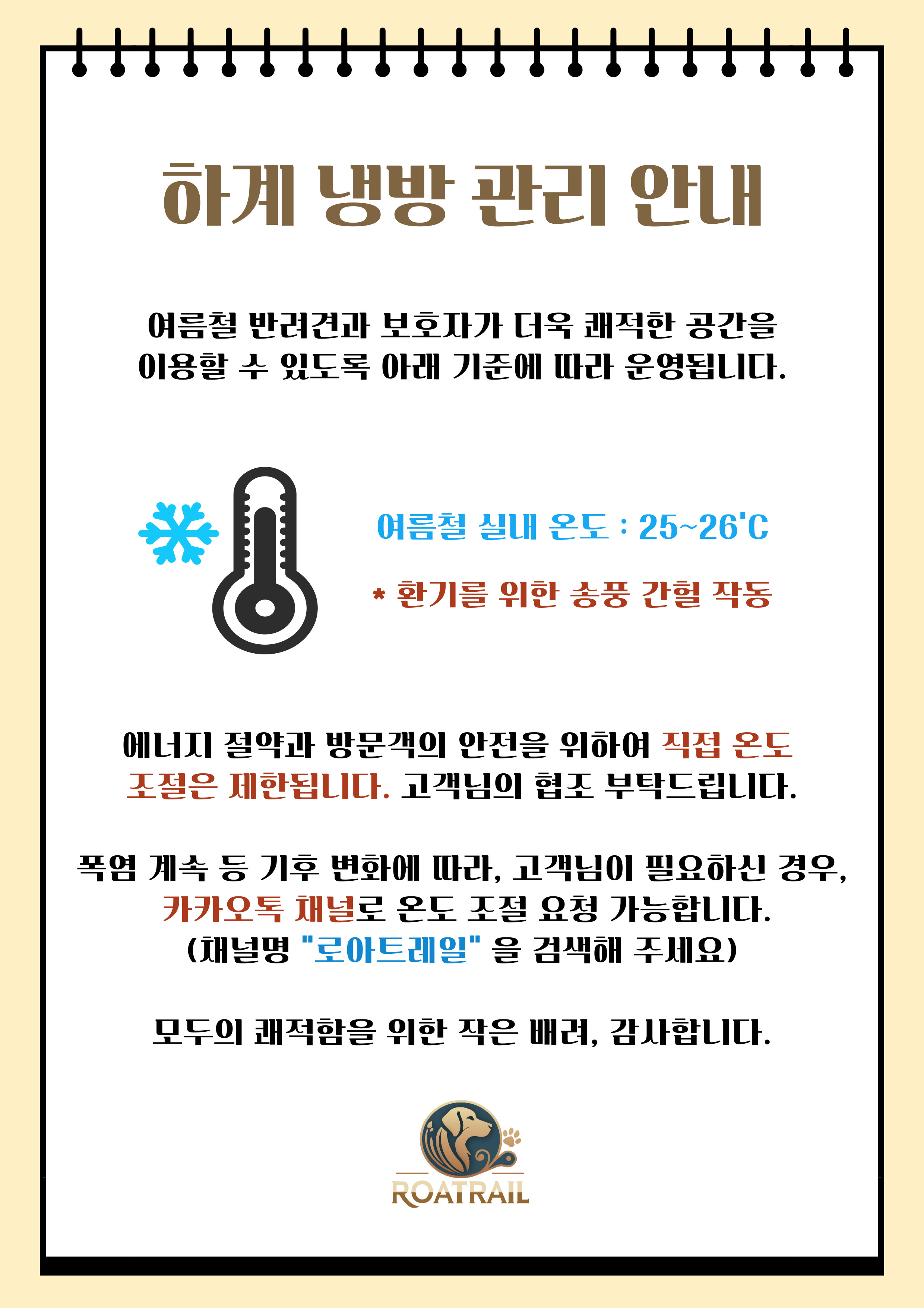 로아트레일 대표 이미지