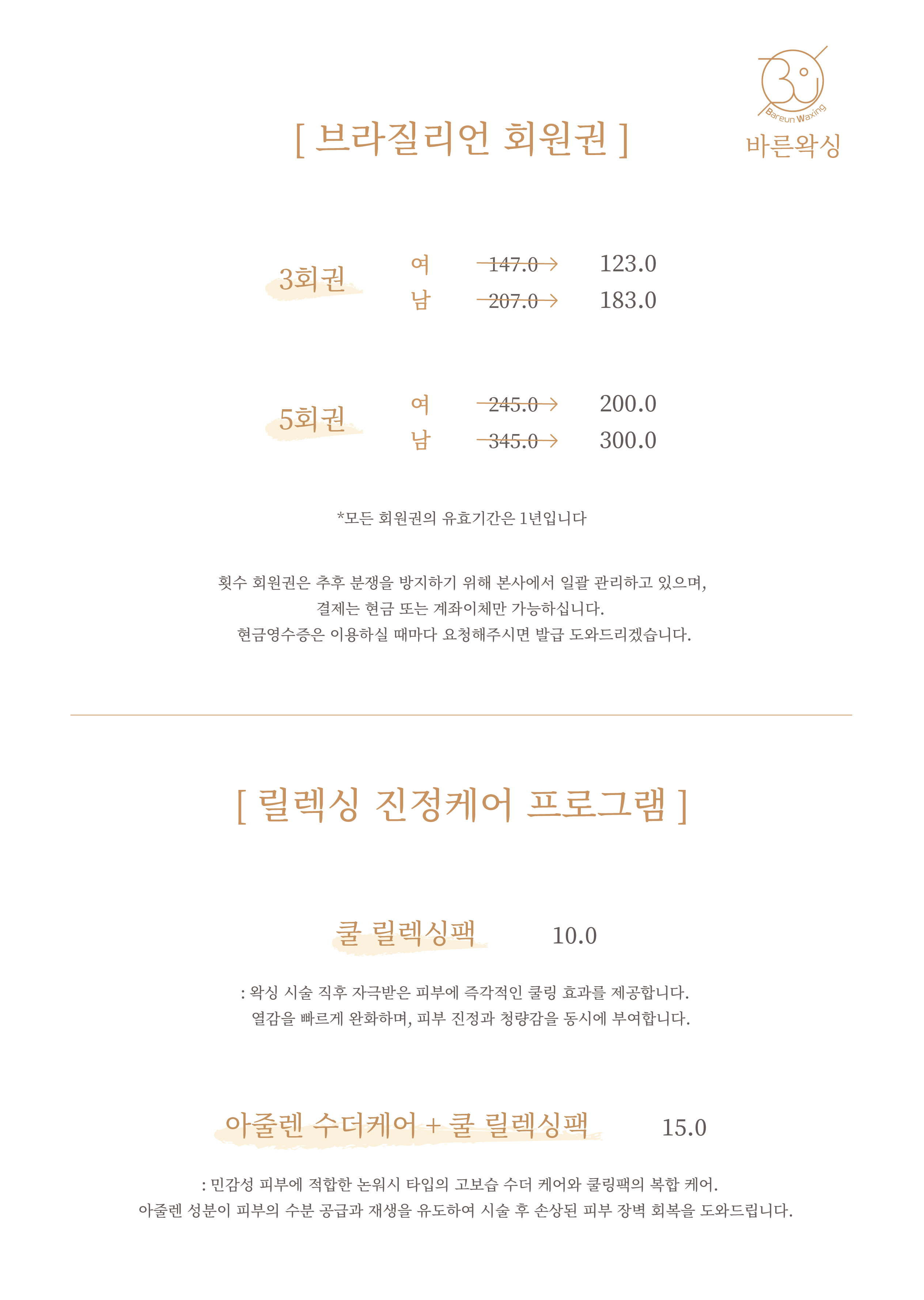 바른왁싱