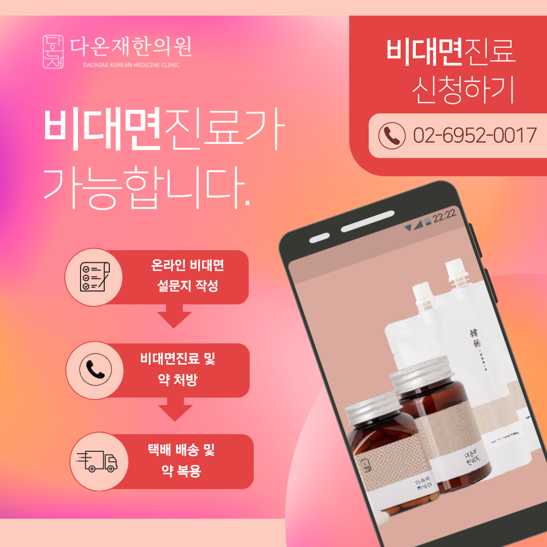 다온재한의원 대표 이미지