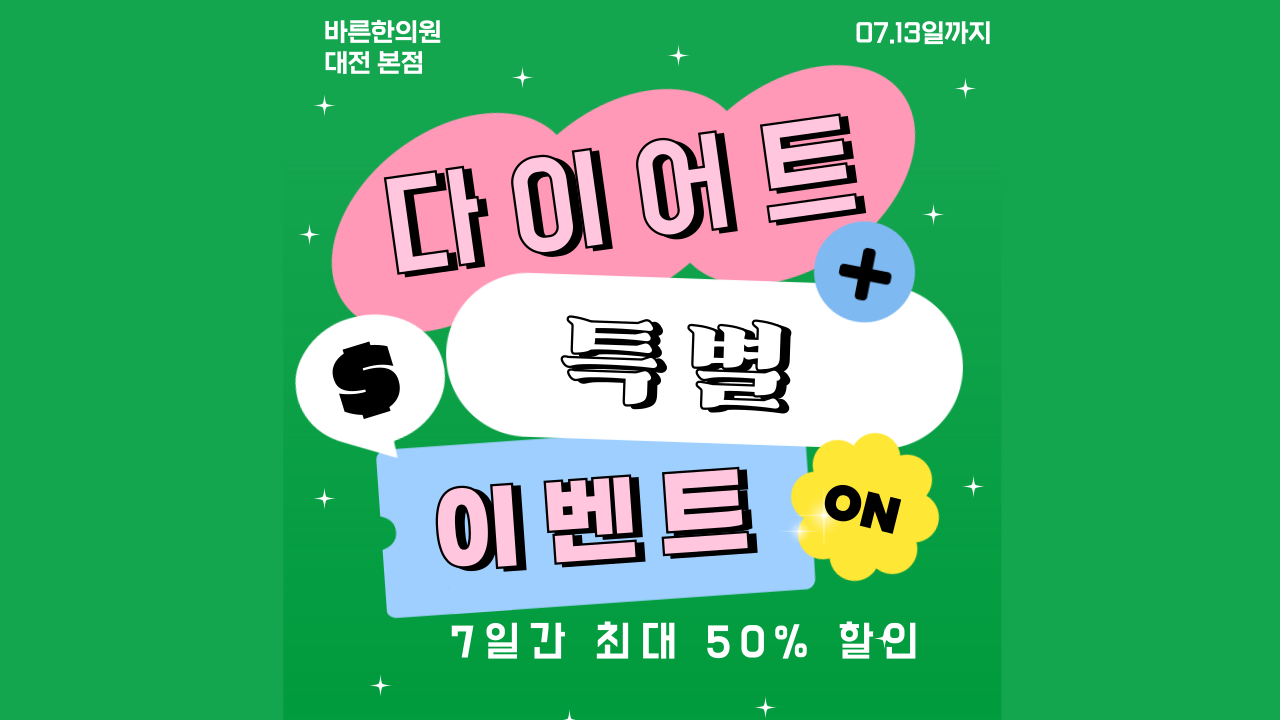 바른한의원 대전본점 대표 이미지