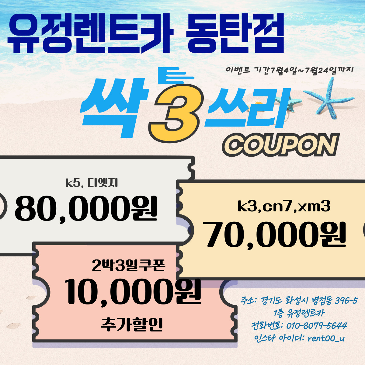 유정렌트카 동탄영업소