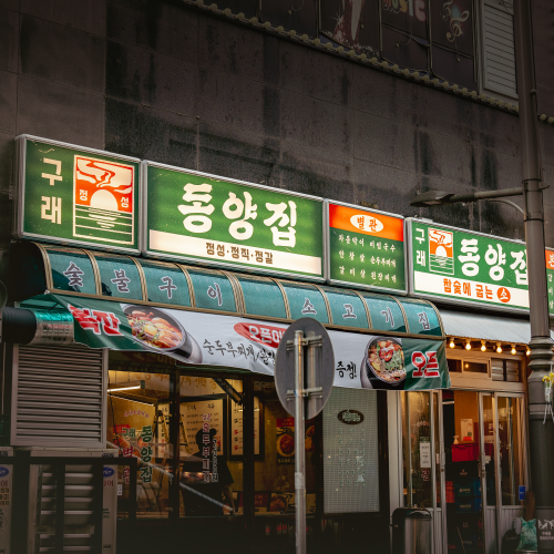 동양집김포