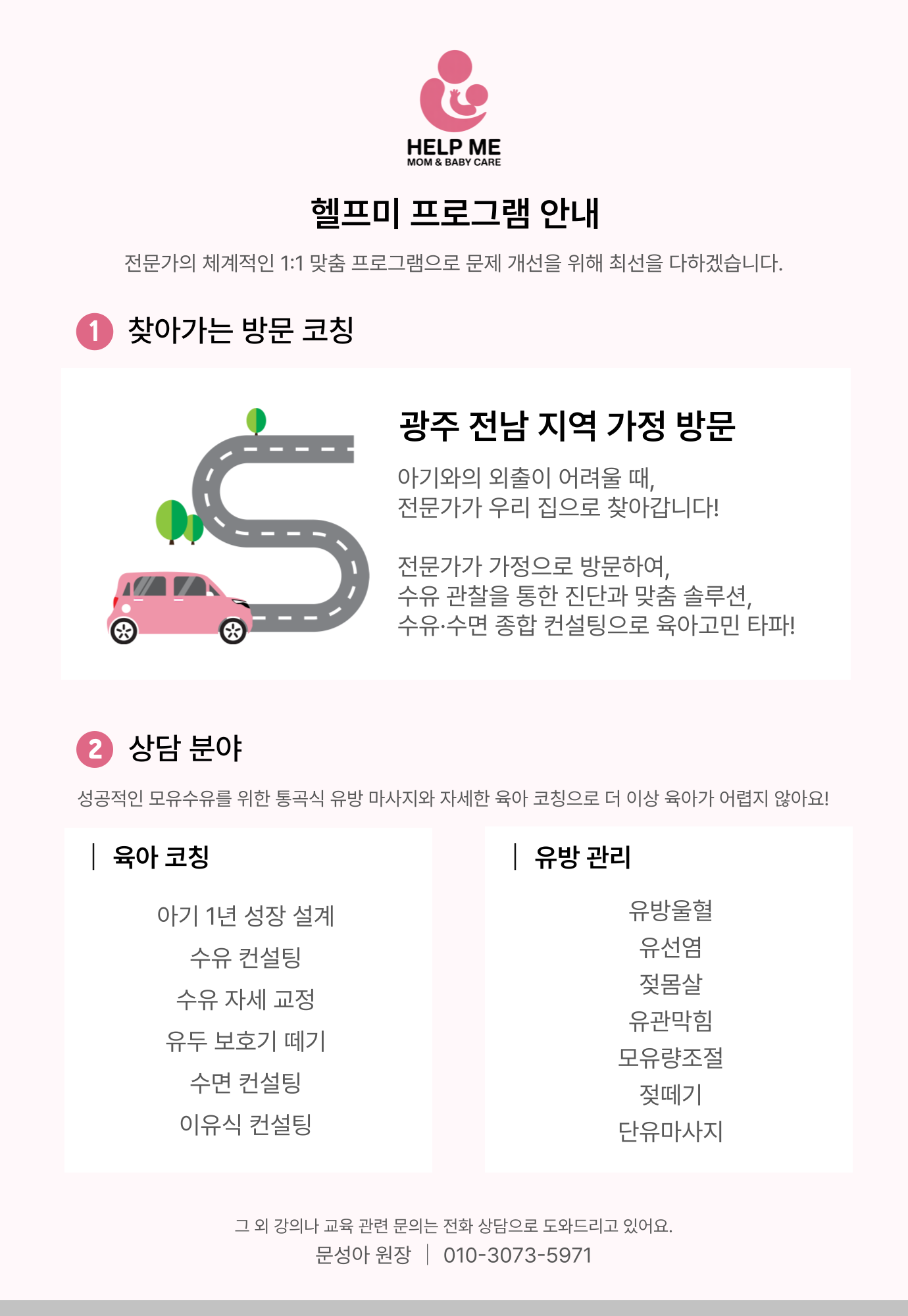 헬프미통곡식유방관리앤육아코칭센터 photo 2