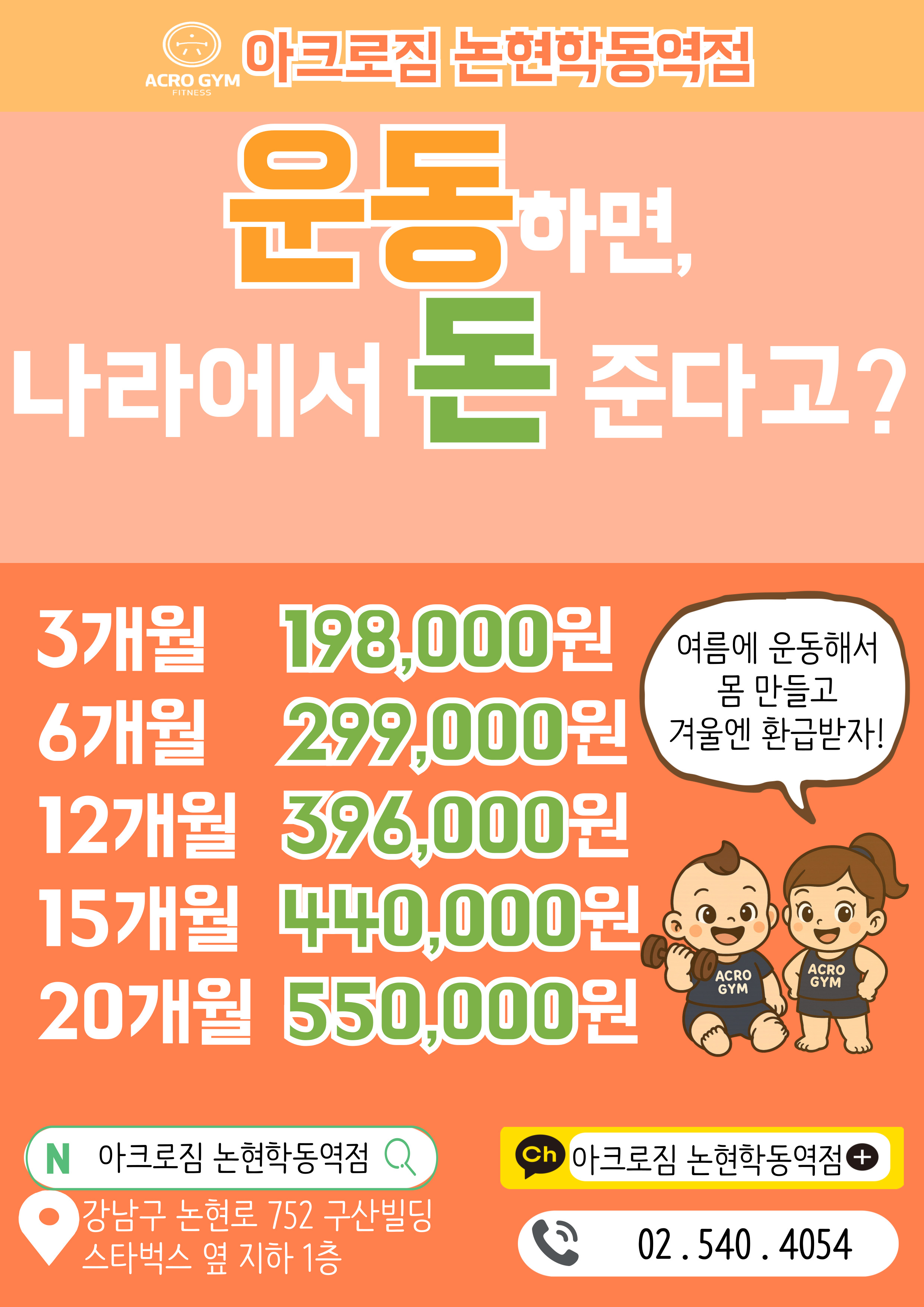 아크로짐 논현학동역점 대표 이미지