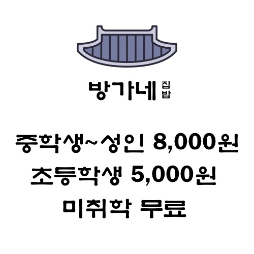 방가네집밥