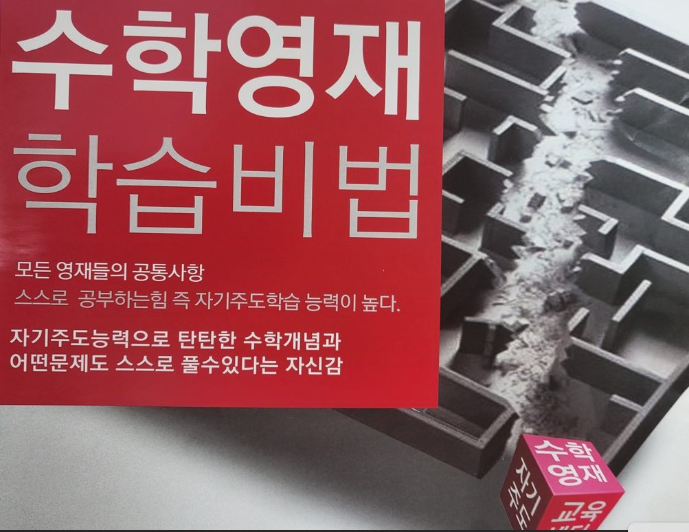 자기주도수학영재교육센터 대표 이미지
