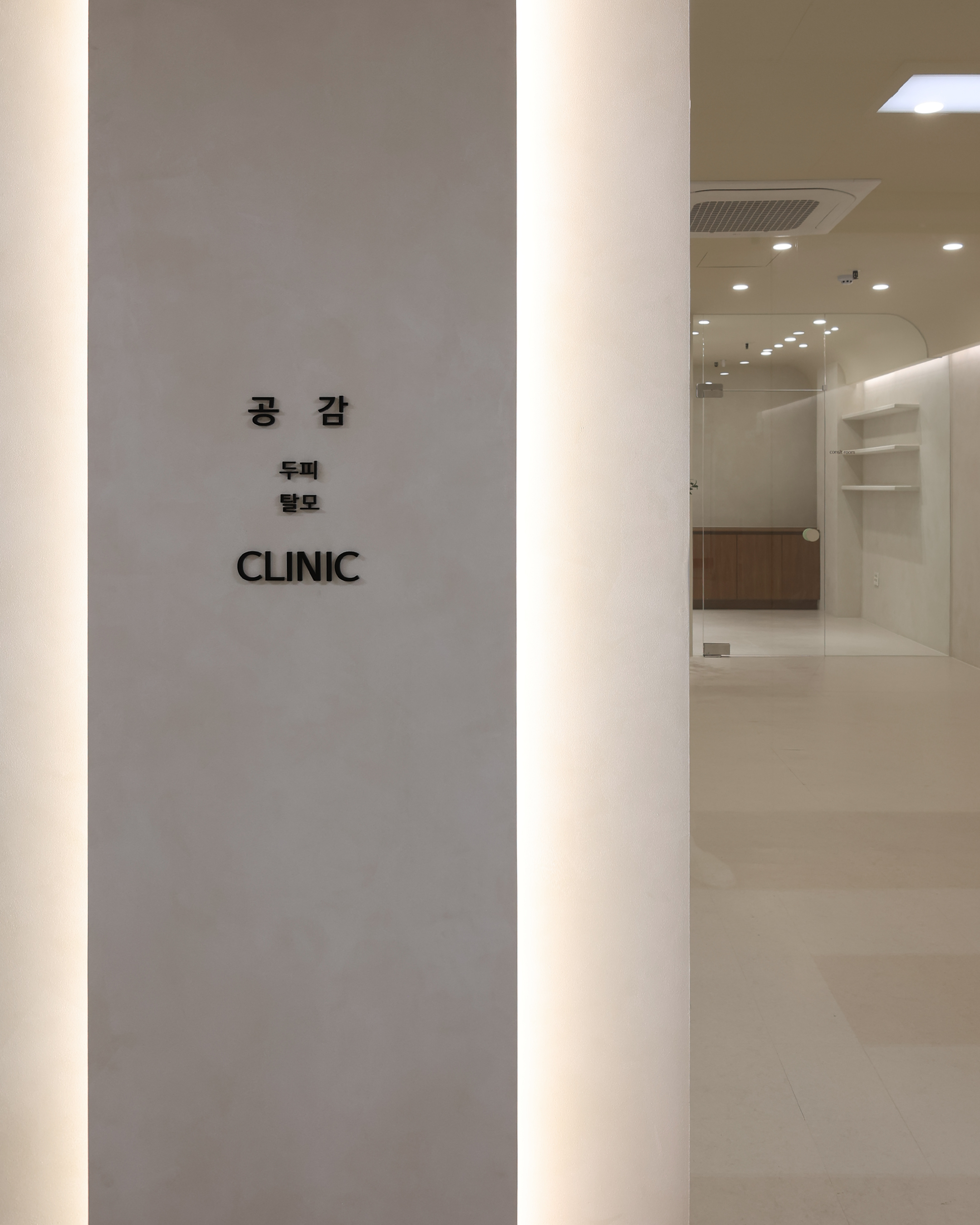 공감 두피탈모클리닉 대표 이미지