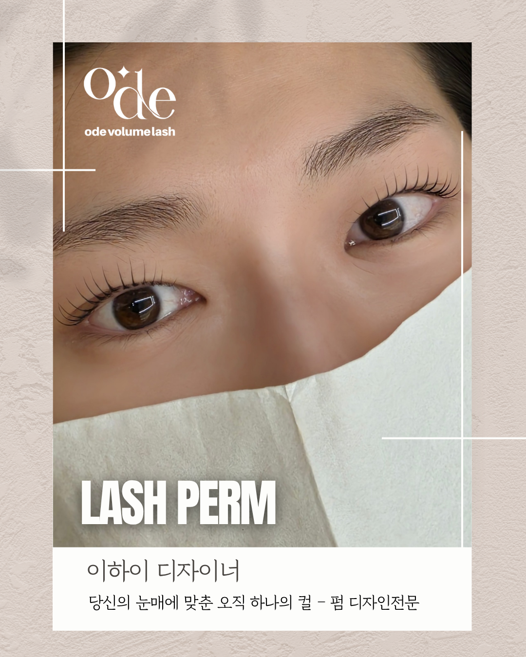 오드볼륨래쉬 한남점 대표 이미지