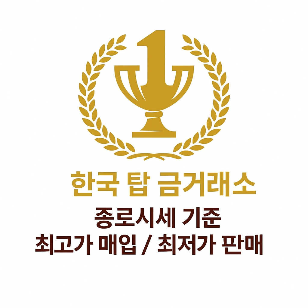 한국탑금거래소