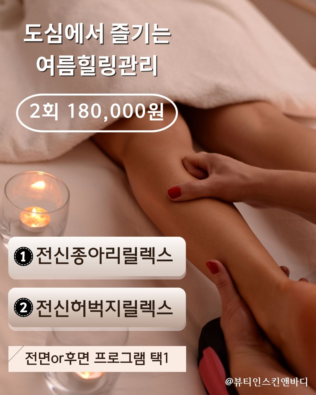 뷰티인스킨앤바디