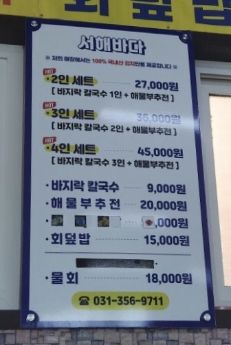 서해바다
