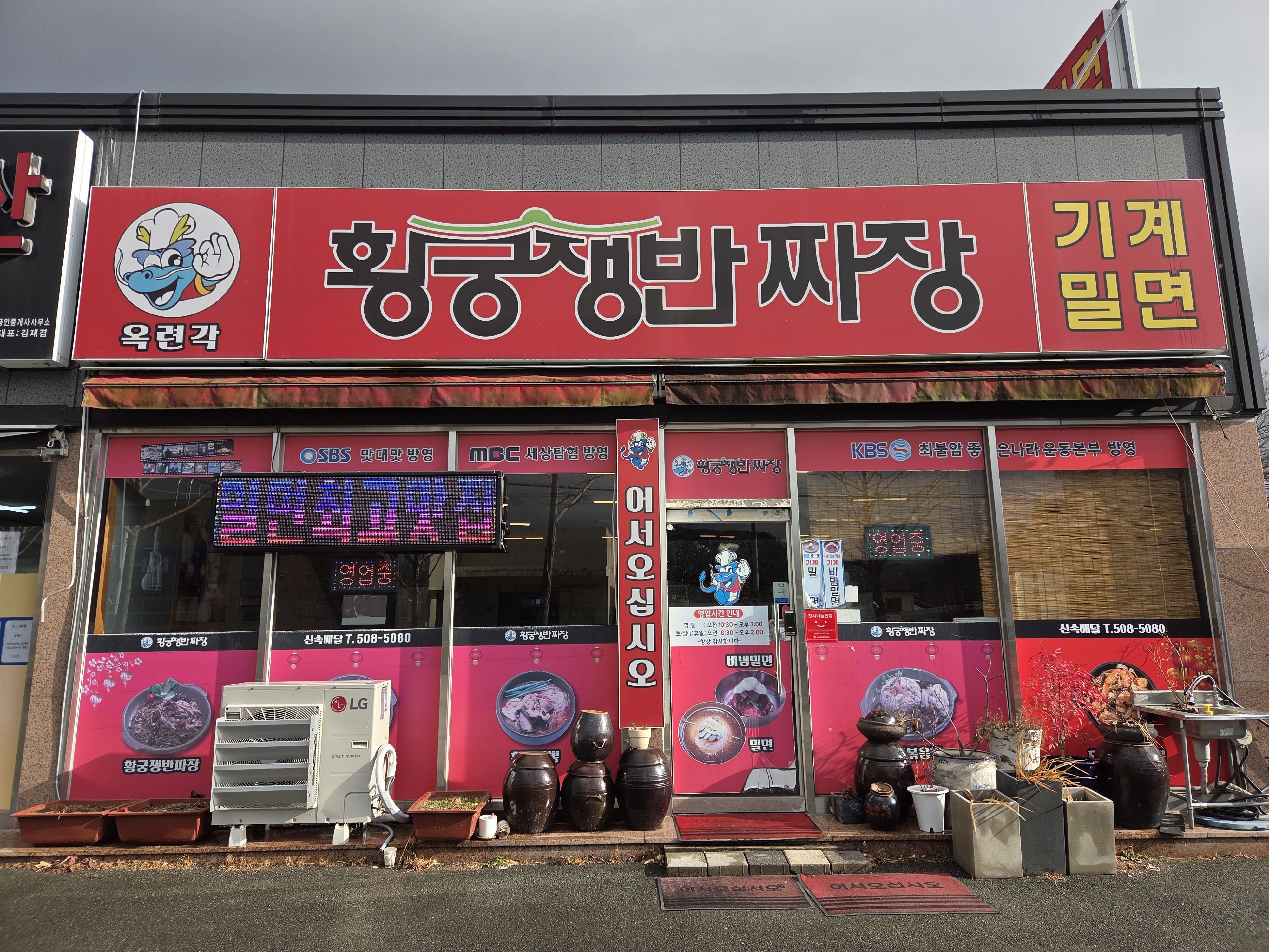 옥련각황궁쟁반짜장 대표 이미지