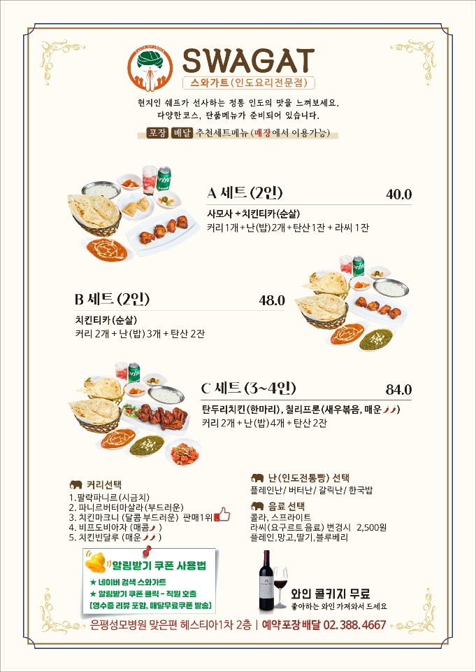 세트메뉴, 코스메뉴