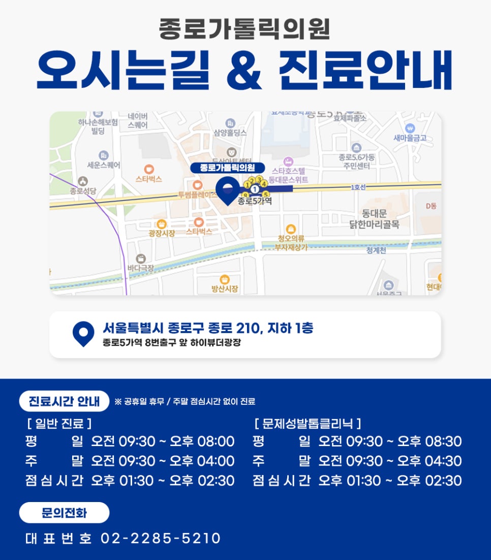 종로가톨릭의원 대표 이미지