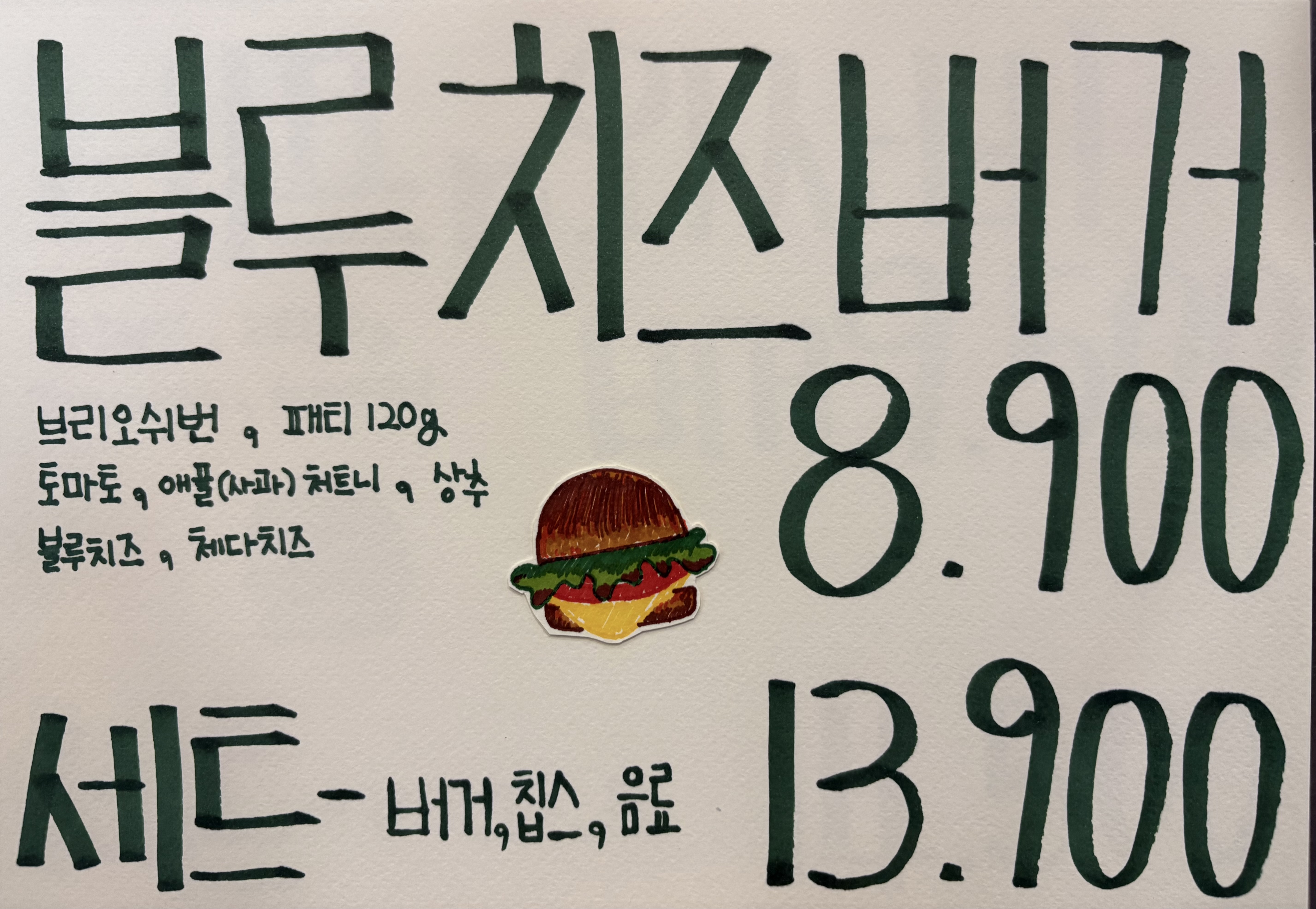 원천동수제버거 사진 2