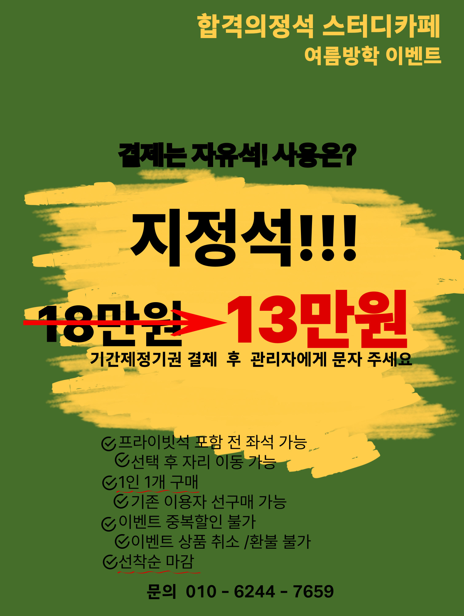합격의정석 스터디카페 대표이미지