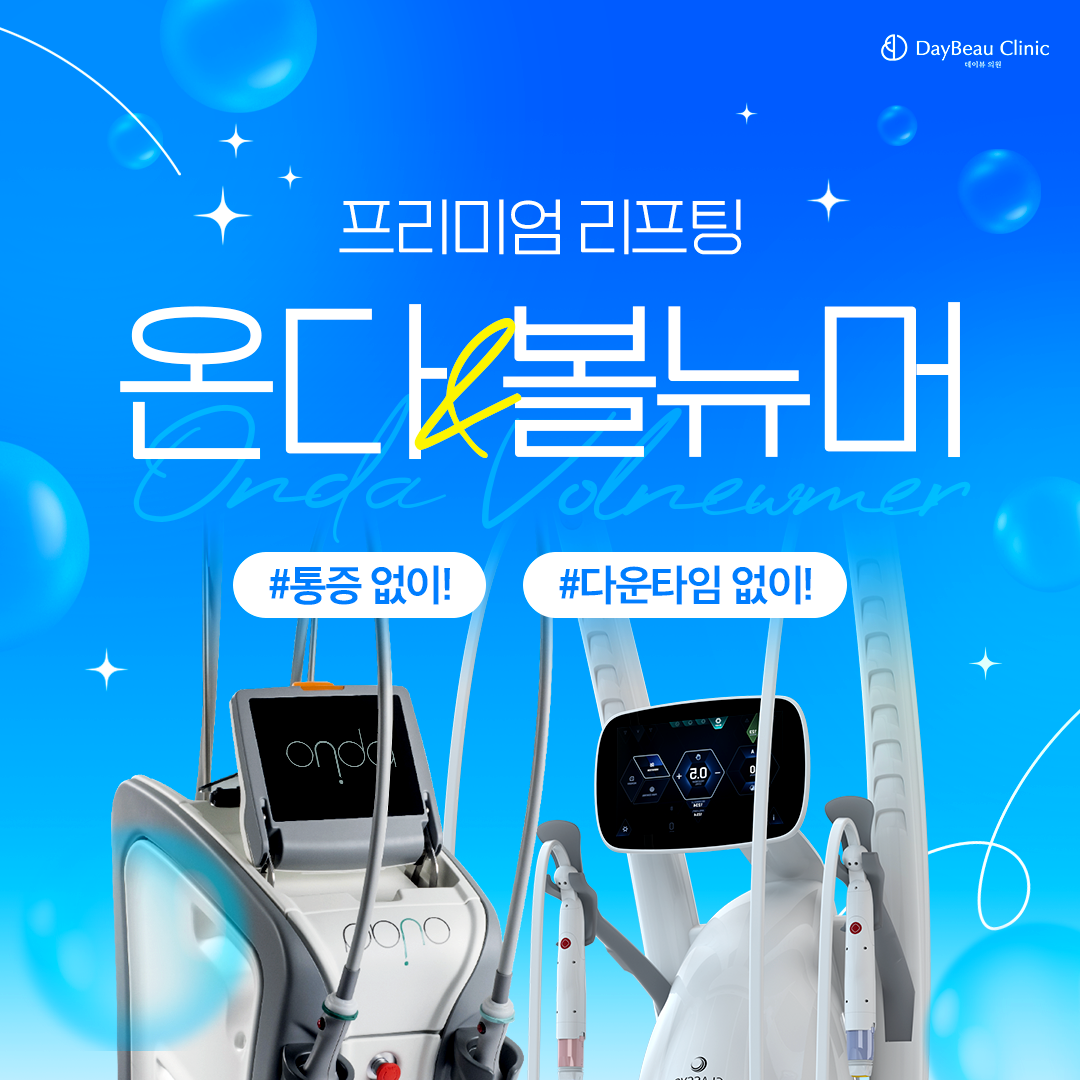 데이뷰의원 여의도 대표 이미지
