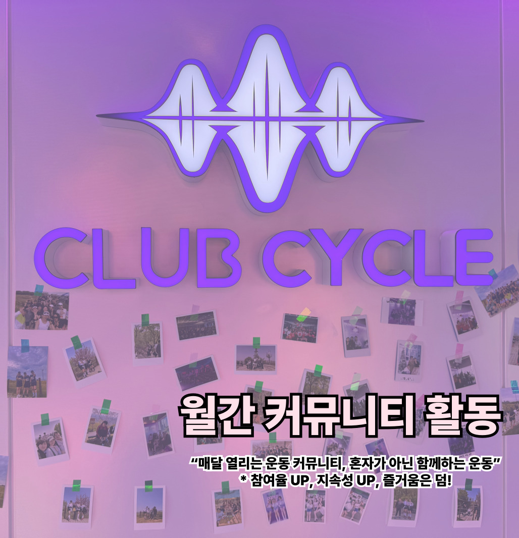 클럽사이클 인하대역 본점 대표 이미지